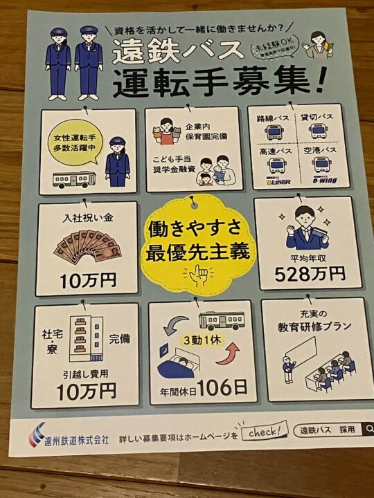 免許取得後にリクルートチラシ