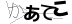 CAPTCHA