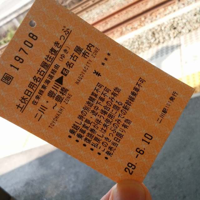 Main menu浜松から名古屋まで一番安い方法で行ってみた。Post navigation