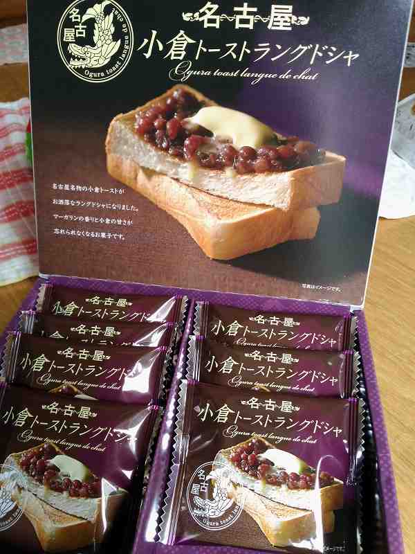 まるで小倉トーストは手土産でいただいた名古屋トーストラングドシャ