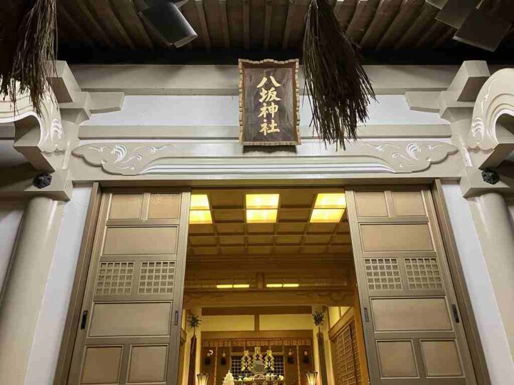 2024　氏神様の八坂神社で あけましておめでとうございます