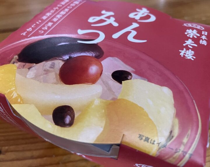 手軽に食べられる榮太樓の和菓子屋のあんみつ