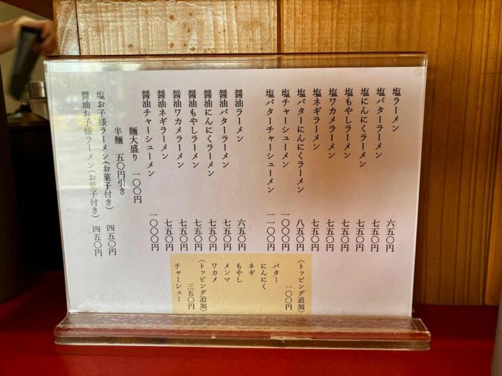 メニュー表。塩、しょうゆ、トッピング追加と、選択肢はシンプル。