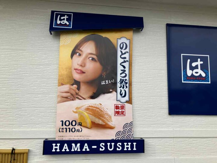 はまい、のどぐろ祭り