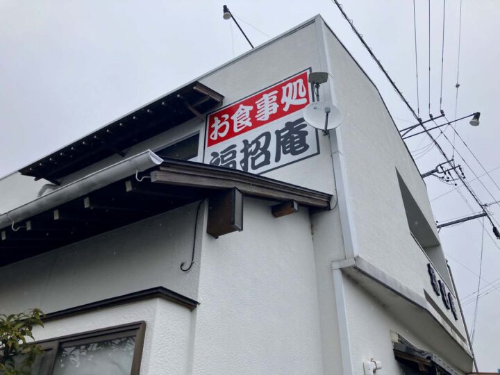 控えめな外観。気負わず入れる安心感。