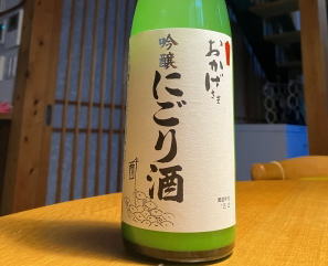 伊勢志摩唯一の蔵元 伊勢萬で冬限定の吟醸にごり酒