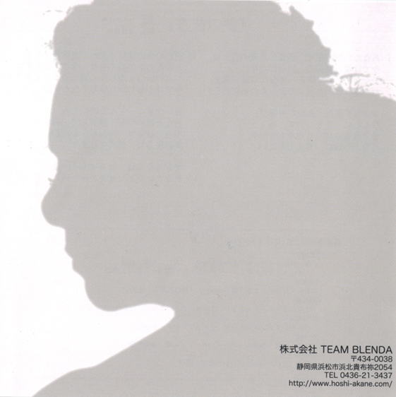 保志あかね「忘れたいのに」「夢の彼方」