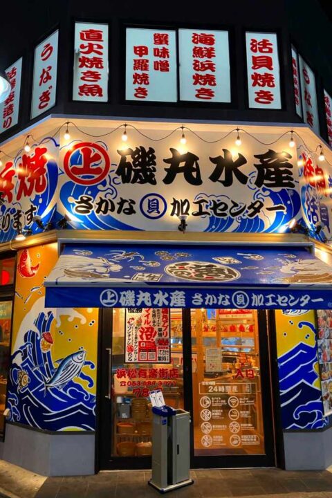 夜の磯丸水産浜松有楽街店の外観と大看板