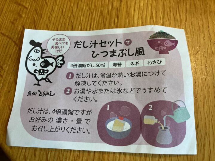 ひつまぶし風の楽しみ方