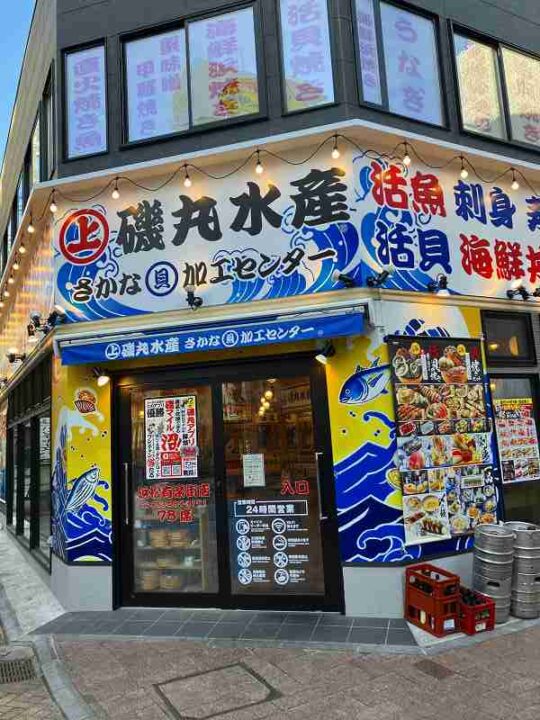 磯丸水産浜松有楽街店の外観 海鮮の大きな看板が目立つ店舗