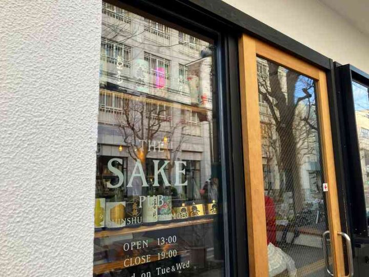 THE SAKE PUBで昼飲み 入口の写真