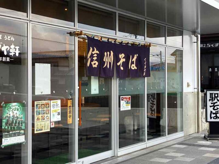JR村井駅 イイダヤ軒 店舗外観 信州そば暖簾