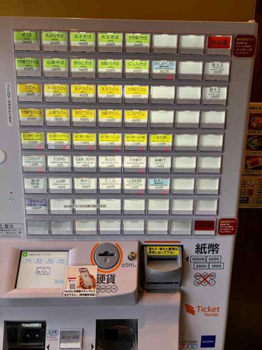 イイダヤ軒 券売機メニュー そばうどん一覧