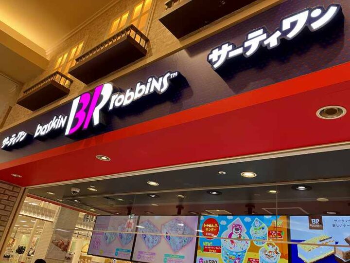 サーティワンアイスクリーム イオンモール浜松市野店 店舗外観