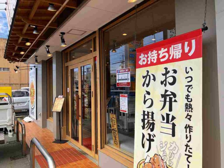 浜太郎神立店の外観と入口の様子
