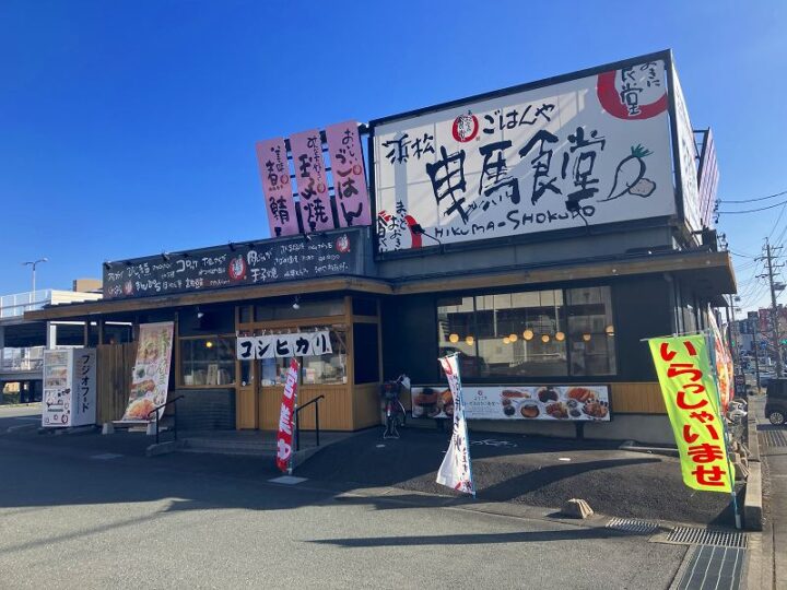 浜松曳馬食堂の外観