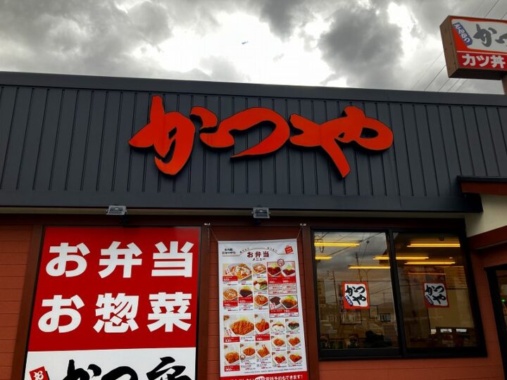 かつや浜松有玉店の外観