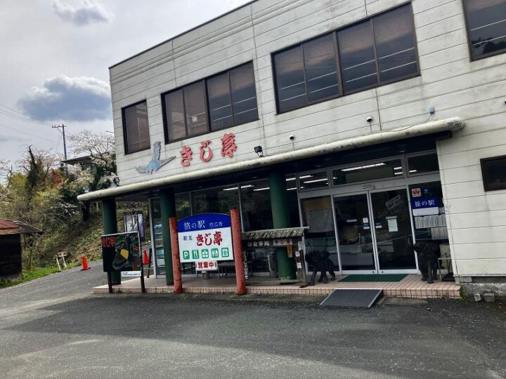 きじ亭の外観