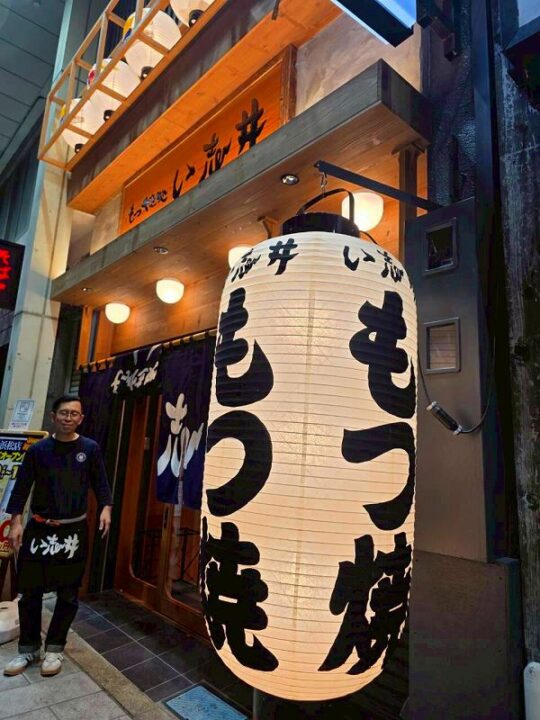 もつやき処い志井浜松店の提灯と店舗外観