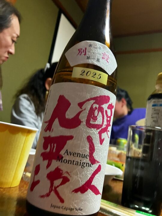 日本酒 別誂 食卓 シーン