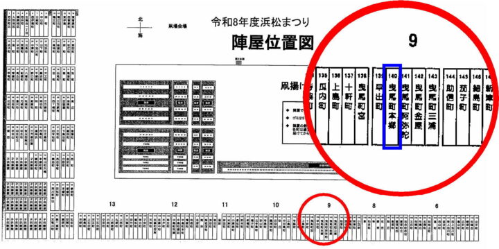 2026 曳馬本郷 陣屋の場所は会場内【140】に決定