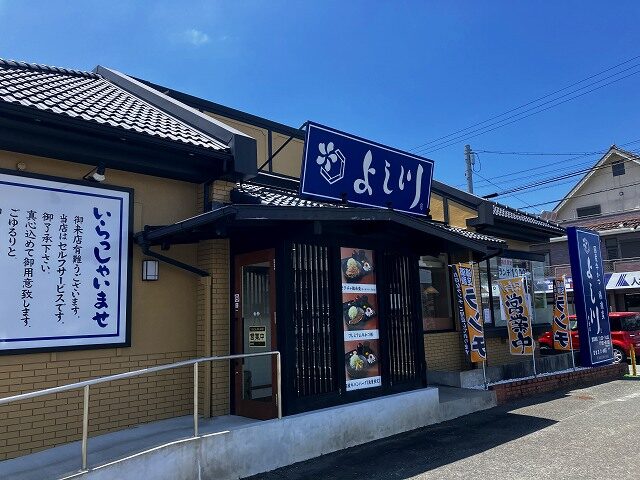 国産牛かつ 鶏南蛮 よし川 原島店の外観