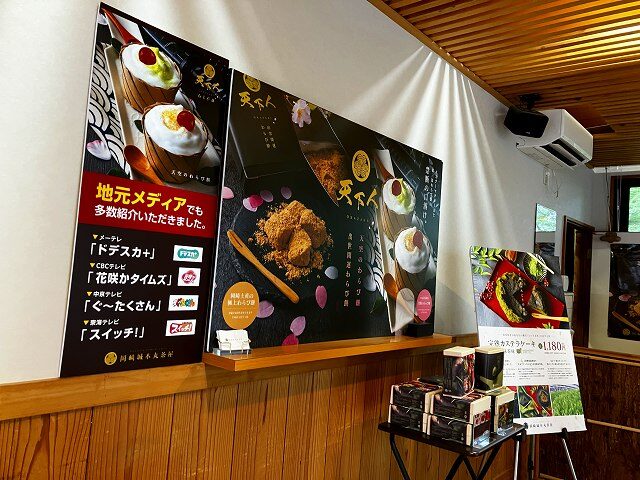 わらび餅の紹介パネル
