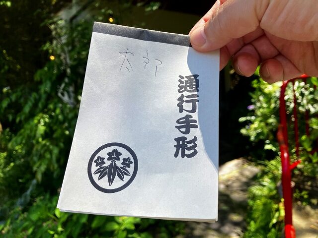山麓園の通行手形