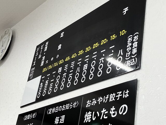 福みつ店内の餃子メニューと持ち帰り案内