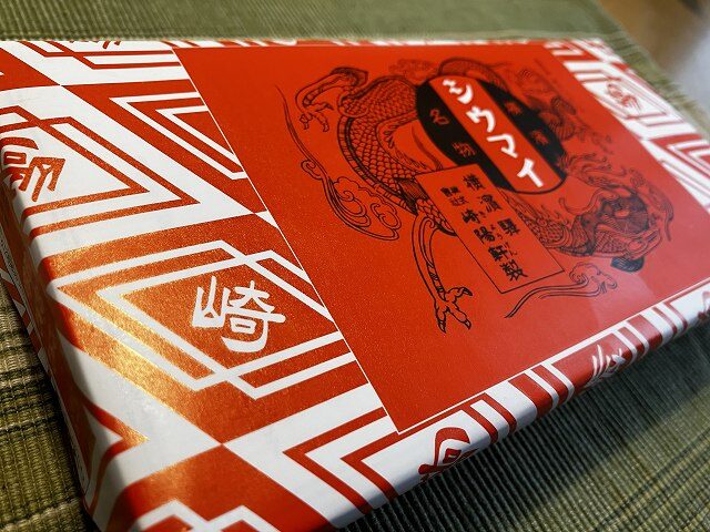 崎陽軒シウマイの包装紙