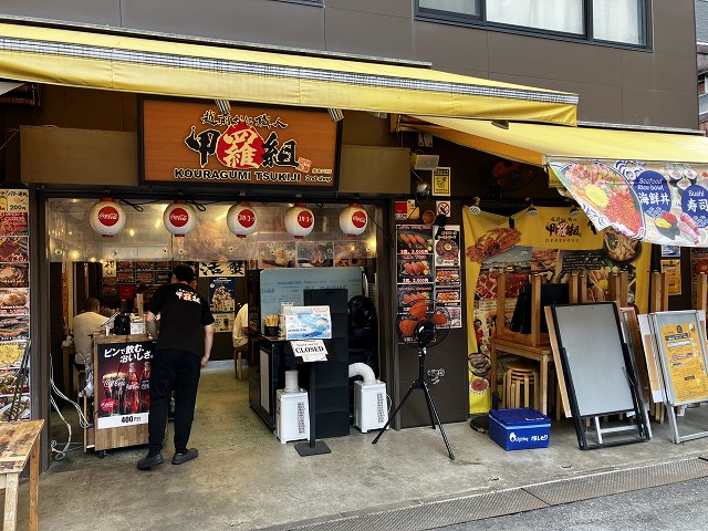 甲羅組築地店の店舗外観