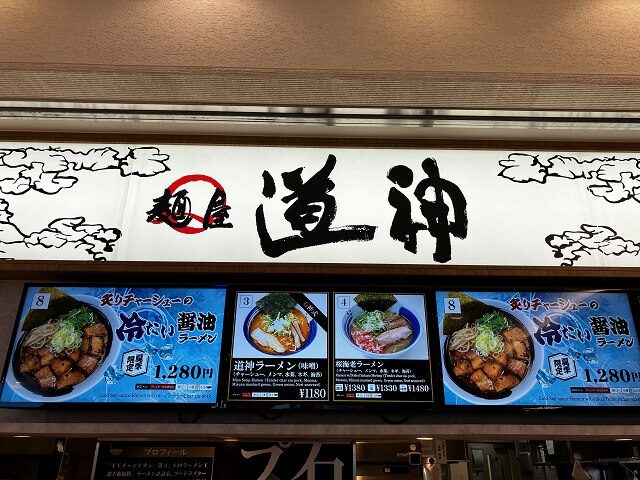 NEOPASA駿河湾沼津下りのフードコートにある麺屋道神の店頭