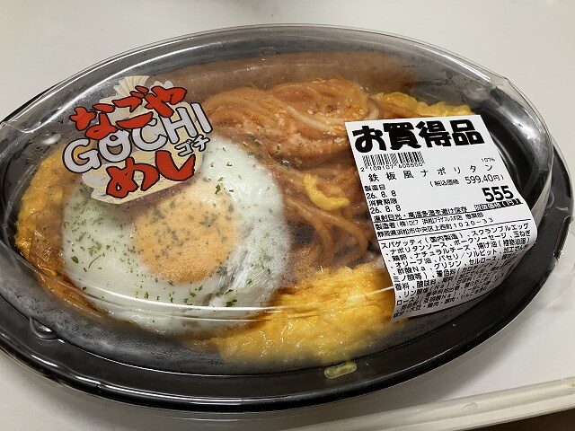 ロピアで購入したなごやGOCHIめし鉄板風ナポリタンのパッケージ