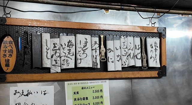 天錦の店内に掲げられた手書きの天ぷら種の品書き