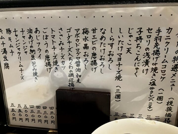 手書きのおすすめメニュー