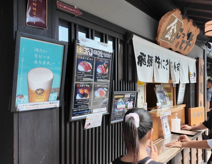 金乃こって牛の飛騨牛にぎり寿司と書かれた暖簾と注文カウンターの店構え