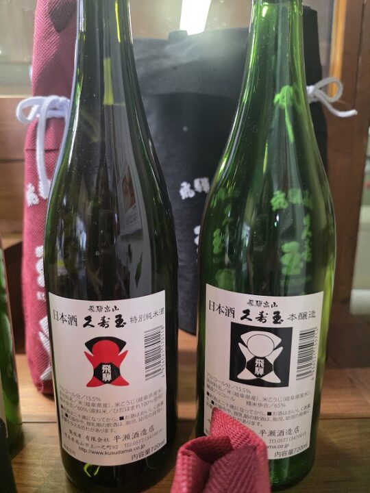 平瀬酒造店の銘酒久寿玉の特別純米酒と本醸造のさるぼぼラベルボトル