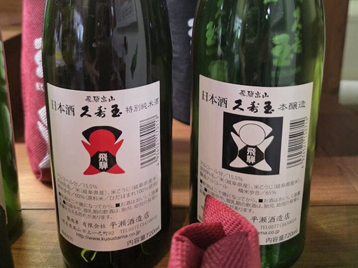 酒蔵巡り 平瀬酒造店で四百年続く銘酒久寿玉を利き酒
