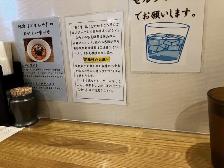 麺屋龍壽のカウンター席卓上とお冷